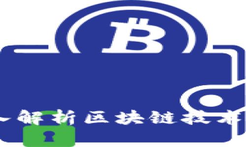 Tokenim 2.0：深入解析区块链技术与代币经济的未来