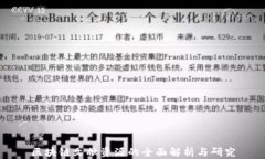 区块链文献资源的全面解析与研究