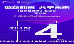 网易区块链主营业务全面解析：从游戏到金融服