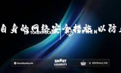 toaotiTokenim风控分析：如何保护你的投资安全/to