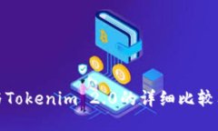 小狐狸钱包与Tokenim 2.0的详细比较及其独特优势
