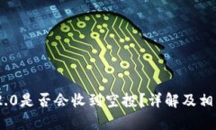 Tokenim 2.0是否会收到空投？详解及相关问题解析
