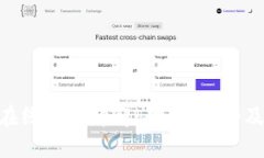 Tokenim在线钱包详解：功能、优势及使用技巧