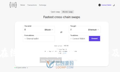 Tokenim在线钱包详解：功能、优势及使用技巧