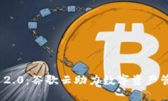 TokenIM 2.0：谷歌云助力数字资产管理的未来