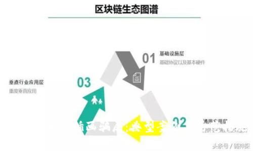 解析区块链插画骗局:典型案例与防范措施
