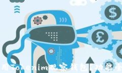 如何使用Tokenim观察钱包？功能全面指南