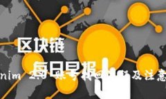 Tokenim 2.0 账号找回流程及注意事项