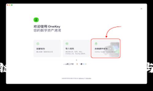 揭示区块链加密骗局的常见套路与防范策略