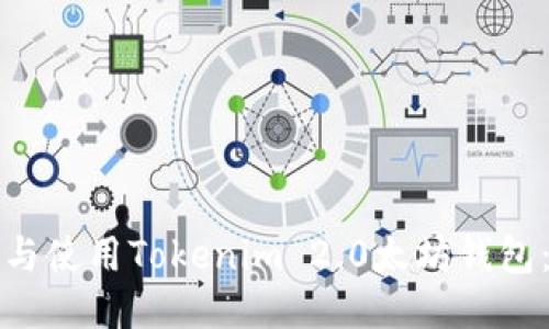 如何下载与使用Tokenim 2.0太坊钱包：详细指南