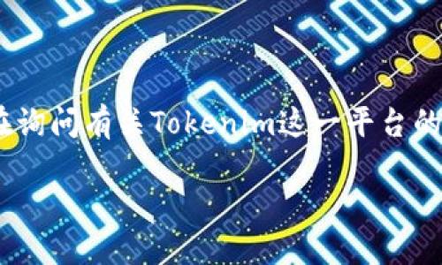 关于“tokenim能注册几个”的问题，如果您是在询问有关Tokenim这一平台的注册数量限制或相关信息，以下是可能的解答：

### Tokenim注册数量限制与使用指南