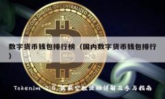 Tokenim 2.0 最新空投活动详解及参与指南