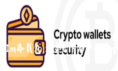 TokenIm冷钱包：适合ETH用户的安全选择
