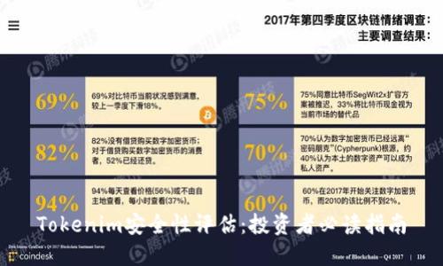 Tokenim安全性评估：投资者必读指南