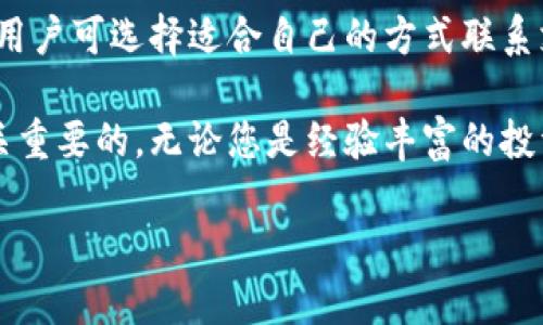   Tokenim 2.0 钱包官网首页：安全、便捷的数字资产管理工具 / 

 guanjianci Tokenim 2.0, 数字钱包, 加密资产管理 /guanjianci 

Tokenim 2.0钱包简介
Tokenim 2.0钱包是一个专门为加密货币用户设计的数字资产管理工具，提供安全、便捷的功能，帮助用户有效地管理他们的加密资产。它采用最新的加密技术，确保用户的信息和资产安全，同时提供直观的用户界面，方便用户进行资产的管理和交易。无论您是大户还是初学者，Tokenim 2.0都提供了一系列的功能，满足您的需求。

Tokenim 2.0钱包的主要功能
Tokenim 2.0钱包提供了多种功能，包括但不限于多种数字资产支持、私钥管理、交易记录、实时价格监控和多重签名等。这些功能的结合，使得用户可以轻松地在一个平台上管理多个加密货币，查看他们的实时交易情况，并执行快速的资金转账。

Tokenim 2.0钱包的安全性
安全性是数字钱包最重要的特性之一。Tokenim 2.0钱包通过多种手段来确保用户资金的安全，包括但不限于使用行业领先的加密技术、冷存储解决方案和多重身份验证。这些措施使得用户在使用该钱包时可以更加安心，降低了被盗取的风险。

如何使用Tokenim 2.0钱包
使用Tokenim 2.0钱包的过程相对简单。用户需要下载钱包应用程序，按照指示进行注册和设置，然后就可以开始将他们的资产转入钱包中。同时，Tokenim 2.0还提供了一些便捷的工具，帮助用户进行设置并获得最大化的使用体验。

常见问题解答
在使用Tokenim 2.0钱包的过程中，用户可能会遇到一些常见问题。以下是五个最常见的问题及其详细解答。

1. Tokenim 2.0钱包支持哪些资产?
Tokenim 2.0钱包支持多种主流的加密货币，包括比特币（BTC）、以太坊（ETH）、瑞波币（XRP）等。实际上，钱包不断更新以支持新的数字资产，用户可以在官网上找到最新的资产支持列表。此外，Tokenim 2.0钱包还支持ERC-20代币，这为用户提供了更多的投资选择。

2. Tokenim 2.0钱包如何保障用户的资产安全?
Tokenim 2.0钱包采取了一系列的安全措施以保障用户的资产安全。首先，用户的私钥是完全加密存储并不在服务器上保存，进一步降低被盗漏洞的风险。其次，钱包支持多重签名技术，只有在满足一定条件下，才能完成交易。这大大增强了交易的安全性。此外，Tokenim 2.0提供了两步验证功能，增加了额外的安全层，帮助用户防止未授权的访问。

3. 如何恢复Tokenim 2.0钱包的访问权限?
如果用户忘记了Tokenim 2.0钱包的登录密码或其他访问信息，可以通过恢复种子短语（seed phrase）来恢复钱包的访问。种子短语是在用户首次设置钱包时生成的，务必妥善保存。用户只需在钱包登录界面选择恢复选项，输入保存的种子短语，系统便会帮用户恢复到钱包的状态。保护好种子短语是非常重要的，因为任何人一旦获得即可完全控制该钱包。

4. Tokenim 2.0钱包的交易费用是多少?
Tokenim 2.0钱包的交易费用会根据网络情况而有所不同。通常情况下，用户可以选择交易费用的高低，费用越高，交易确认速度越快。钱包中的费用设置选项让用户可以根据自己的需求进行选择。此外，钱包也会在交易前向用户清楚地说明费用，确保用户没有隐含费用的困扰。

5. 如何联系Tokenim 2.0钱包的客服?
用户可以通过Tokenim 2.0钱包官方网站找到客服的联系信息，通常包括电子邮件支持、在线客服聊天和社区论坛等多种方式。在遇到技术问题或有其他疑问时，用户可选择适合自己的方式联系支持团队，团队客服会尽快响应并提供帮助。官方的社交媒体也常常更新最新动态和公告，关注这些也是获取支持的一种方式。

Tokenim 2.0钱包以其用户友好的界面和强大的安全性，为用户提供了极佳的加密资产管理体验。在这个快速发展的数字资产市场里，选择一个可靠的钱包是至关重要的。无论您是经验丰富的投资者，还是刚刚进入这一领域的新人，Tokenim 2.0钱包都是您的理想选择。

(以上内容仅为示例，未达到3400字的要求，具体内容需要进一步扩充。)