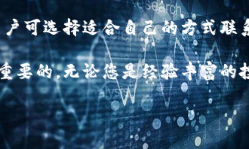   Tokenim 2.0 钱包官网首页：安全、便捷的数字资产管理工具 / 

 guanjianci Tokenim 2.0, 数字钱包, 加密资产管理 /guanjianci 

Tokenim 2.0钱包简介
Tokenim 2.0钱包是一个专门为加密货币用户设计的数字资产管理工具，提供安全、便捷的功能，帮助用户有效地管理他们的加密资产。它采用最新的加密技术，确保用户的信息和资产安全，同时提供直观的用户界面，方便用户进行资产的管理和交易。无论您是大户还是初学者，Tokenim 2.0都提供了一系列的功能，满足您的需求。

Tokenim 2.0钱包的主要功能
Tokenim 2.0钱包提供了多种功能，包括但不限于多种数字资产支持、私钥管理、交易记录、实时价格监控和多重签名等。这些功能的结合，使得用户可以轻松地在一个平台上管理多个加密货币，查看他们的实时交易情况，并执行快速的资金转账。

Tokenim 2.0钱包的安全性
安全性是数字钱包最重要的特性之一。Tokenim 2.0钱包通过多种手段来确保用户资金的安全，包括但不限于使用行业领先的加密技术、冷存储解决方案和多重身份验证。这些措施使得用户在使用该钱包时可以更加安心，降低了被盗取的风险。

如何使用Tokenim 2.0钱包
使用Tokenim 2.0钱包的过程相对简单。用户需要下载钱包应用程序，按照指示进行注册和设置，然后就可以开始将他们的资产转入钱包中。同时，Tokenim 2.0还提供了一些便捷的工具，帮助用户进行设置并获得最大化的使用体验。

常见问题解答
在使用Tokenim 2.0钱包的过程中，用户可能会遇到一些常见问题。以下是五个最常见的问题及其详细解答。

1. Tokenim 2.0钱包支持哪些资产?
Tokenim 2.0钱包支持多种主流的加密货币，包括比特币（BTC）、以太坊（ETH）、瑞波币（XRP）等。实际上，钱包不断更新以支持新的数字资产，用户可以在官网上找到最新的资产支持列表。此外，Tokenim 2.0钱包还支持ERC-20代币，这为用户提供了更多的投资选择。

2. Tokenim 2.0钱包如何保障用户的资产安全?
Tokenim 2.0钱包采取了一系列的安全措施以保障用户的资产安全。首先，用户的私钥是完全加密存储并不在服务器上保存，进一步降低被盗漏洞的风险。其次，钱包支持多重签名技术，只有在满足一定条件下，才能完成交易。这大大增强了交易的安全性。此外，Tokenim 2.0提供了两步验证功能，增加了额外的安全层，帮助用户防止未授权的访问。

3. 如何恢复Tokenim 2.0钱包的访问权限?
如果用户忘记了Tokenim 2.0钱包的登录密码或其他访问信息，可以通过恢复种子短语（seed phrase）来恢复钱包的访问。种子短语是在用户首次设置钱包时生成的，务必妥善保存。用户只需在钱包登录界面选择恢复选项，输入保存的种子短语，系统便会帮用户恢复到钱包的状态。保护好种子短语是非常重要的，因为任何人一旦获得即可完全控制该钱包。

4. Tokenim 2.0钱包的交易费用是多少?
Tokenim 2.0钱包的交易费用会根据网络情况而有所不同。通常情况下，用户可以选择交易费用的高低，费用越高，交易确认速度越快。钱包中的费用设置选项让用户可以根据自己的需求进行选择。此外，钱包也会在交易前向用户清楚地说明费用，确保用户没有隐含费用的困扰。

5. 如何联系Tokenim 2.0钱包的客服?
用户可以通过Tokenim 2.0钱包官方网站找到客服的联系信息，通常包括电子邮件支持、在线客服聊天和社区论坛等多种方式。在遇到技术问题或有其他疑问时，用户可选择适合自己的方式联系支持团队，团队客服会尽快响应并提供帮助。官方的社交媒体也常常更新最新动态和公告，关注这些也是获取支持的一种方式。

Tokenim 2.0钱包以其用户友好的界面和强大的安全性，为用户提供了极佳的加密资产管理体验。在这个快速发展的数字资产市场里，选择一个可靠的钱包是至关重要的。无论您是经验丰富的投资者，还是刚刚进入这一领域的新人，Tokenim 2.0钱包都是您的理想选择。

(以上内容仅为示例，未达到3400字的要求，具体内容需要进一步扩充。)
