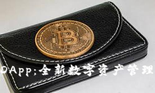 iTokenIM DApp：全新数字资产管理工具的未来