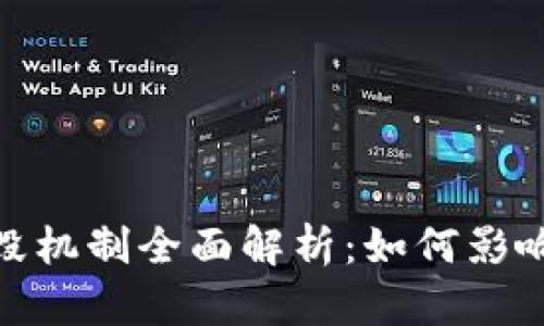 Tokenim 2.0 销毁机制全面解析：如何影响市场和用户利益？