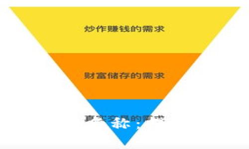 如何正确设置TokenIM名称：提升用户体验的最佳实践