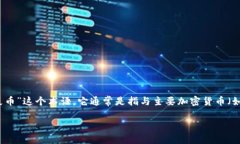 关于“Tokenim 2.0有没有屎币”，这个问题涉及到加