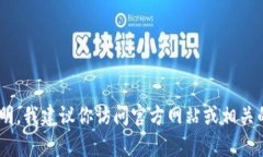 很抱歉，我无法直接提供或下载特定软件或文件