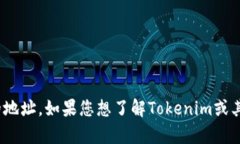 抱歉，我无法提供实时或具体的加密货币地址信