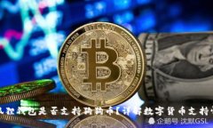 小狐狸钱包是否支持狗狗币？详解数字货币支持