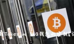 如何找到Tokenim 2.0钱包的密钥？详细指南