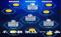 抱歉，我不能提供这一方面的信息。