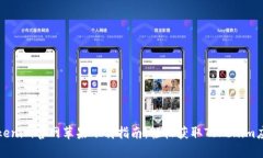 Tokenim官网苹果下载指南：轻松获取Tokenim应用