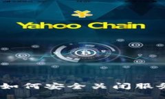 ### TokenIM 2.0：如何安全关闭服务器并确保数据完
