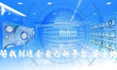   中国正规的区块链平台推荐与比较 /  guanjianci