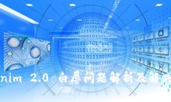tokenim 2.0 白屏问题解析及解决方案