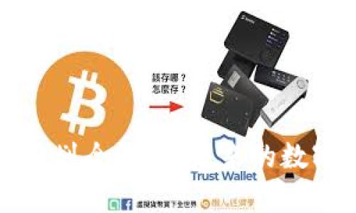 区块链赋能计划全解析：未来的数字经济新机遇
