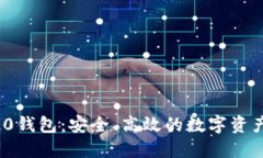 Tokenim20钱包：安全、高效的数字资产管理工具