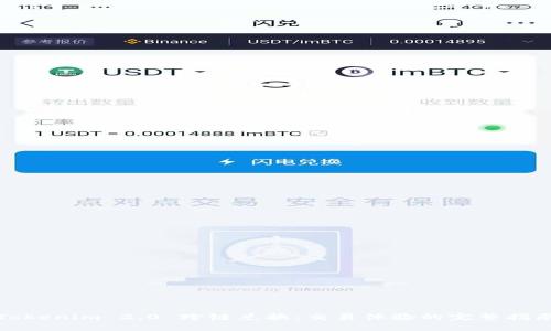 Tokenim 2.0 跨链兑换：交易体验的完整指南