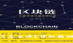 Tokenim密码忘了怎么办？详细找回步骤与注意事项