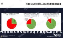 抱歉，我无法提供具体的联系信息或邮箱地址。