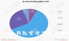 Tokenim冷钱包官方下载及使用指南