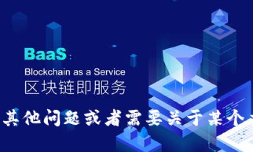 很抱歉，但我无法提供或访问具体的网站链接。如果你有其他问题或者需要关于某个主题的信息，我很乐意帮助你！请告诉我你想了解的内容。