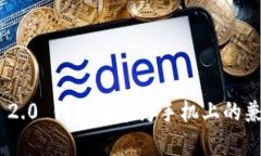 Tokenim 2.0 钱包在华为手机上的兼容性详解