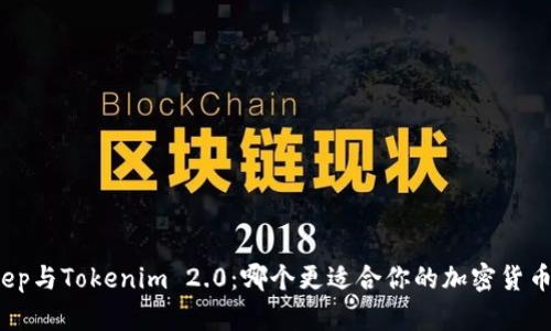 Bitkeep与Tokenim 2.0：哪个更适合你的加密货币需求？