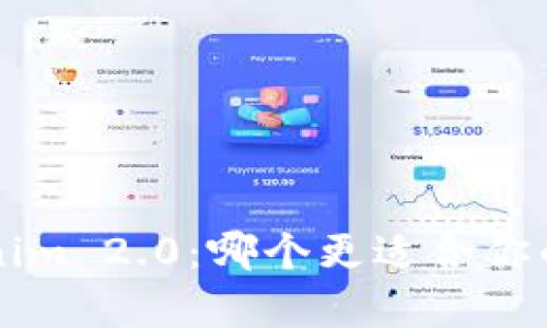 Bitkeep与Tokenim 2.0：哪个更适合你的加密货币需求？