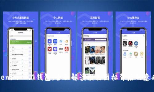 探索Tokenim 2.0钱包：全面解读橙色图标背后的意义与功能