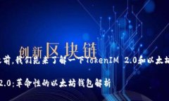 在回答您的问题之前，我们先来了解一下TokenIM
