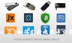 Tokenim 2.0如何支持比特币交易与管理