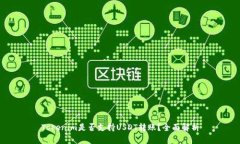 Tokenim是否支持USDT转账？全面解析