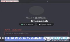 2024年值得关注的区块链开发培训机构推荐