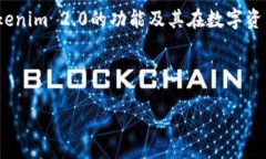 要回答“tokenim2.0转账金额是个数吗”的问题，我