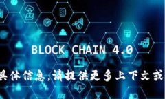 抱歉，我无法提供关于“tokenimeth地址”的具体信